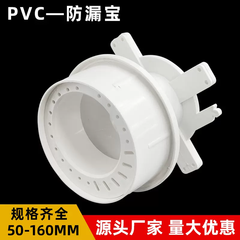 PVC预埋偏心调节 止水节套管 110防漏二次积水处理器管件同层排水