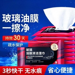 ガラスの油膜をきれいにしてウェットティッシュをきれいにします。