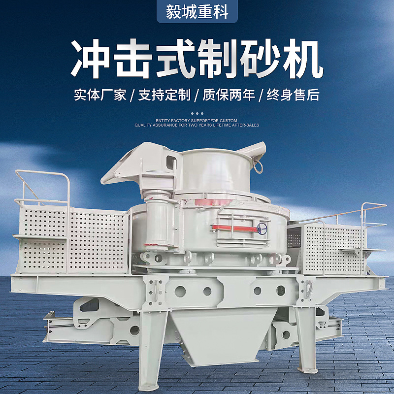 移动式冲击式制砂机石料细中碎破碎机制砂设备鹅卵石制砂机厂家