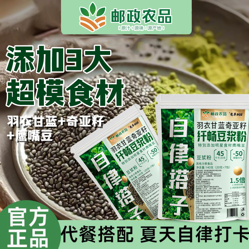 郵便農産物ケールチアシード純粋豆乳粉末青汁満腹栄養朝食自己規律食事代替粉末|undefined
