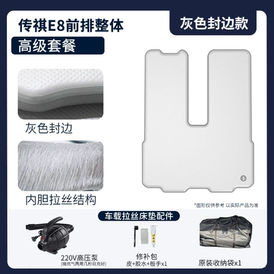 Vehicle-mounted inflatable bed: Chuanqi E8 Car-Specific - gray-surface-gray-edge-trumpchi-e8-front-row-premium-package