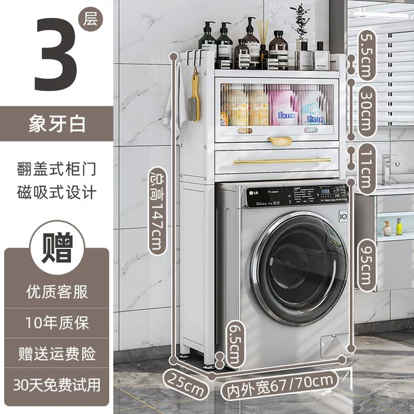 [【象牙白】3层洗衣机收纳柜（抽屉款）]