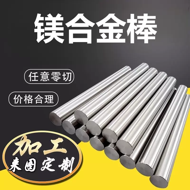 HK31A镁合金棒材 /板材/管材 高强高温稀土镁合金 航空航天级