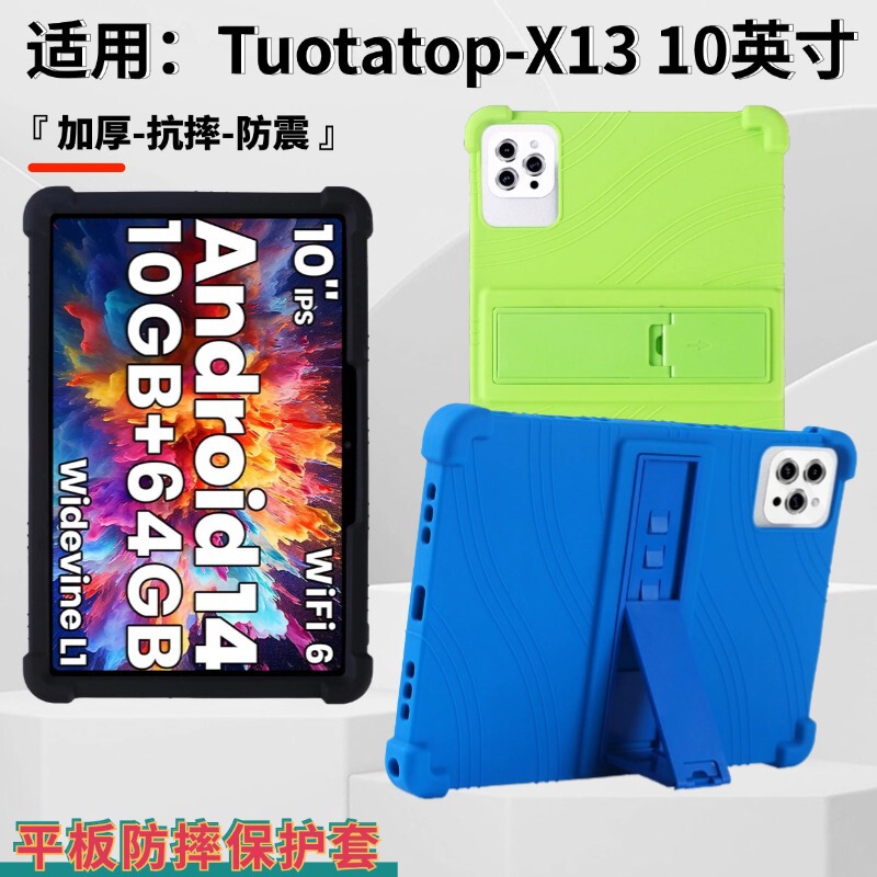 Suitable for Tuotatop X13 flat protective cover Dghrti Tab20 10 inch edging anti-drop silicone protection Suitable for Tuotatop X13 flat protective cover Dghrti Tab20 10 inch edging anti-drop silicone protection