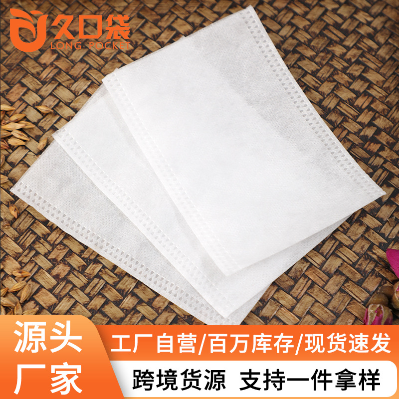 100个无纺布7*10cm平口热封一次性过滤袋茶包袋调料袋泡茶料包袋