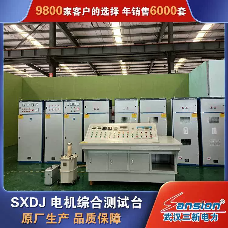 SXDJ全自动电机综合测试台 发电机综合试验台生产厂家