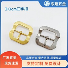 新款3.0cm日字扣皮带扣女士锌合金五金配件腰带针扣肩包袋扣时尚