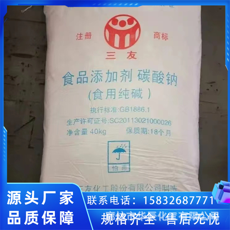 北京房山/红三角牌食品级纯碱/工厂批发价