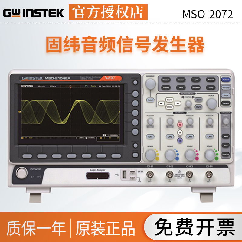 固纬（GWINSTEK）MSO-2000系列混合信号示波器70M100M200M带宽