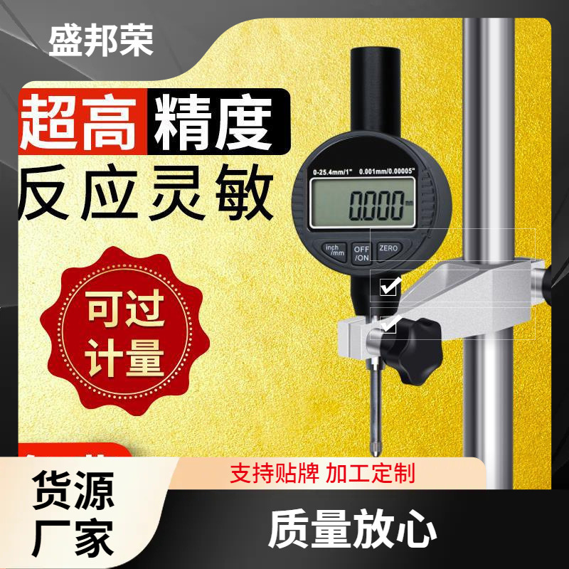 盛邦荣百分表高度测量仪座千分表禾大理石高度尺深度计测量木数显