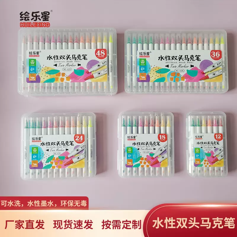 双头水性马克笔套装48色可水洗水彩笔涂鸦笔绘画动漫设计厂家批发