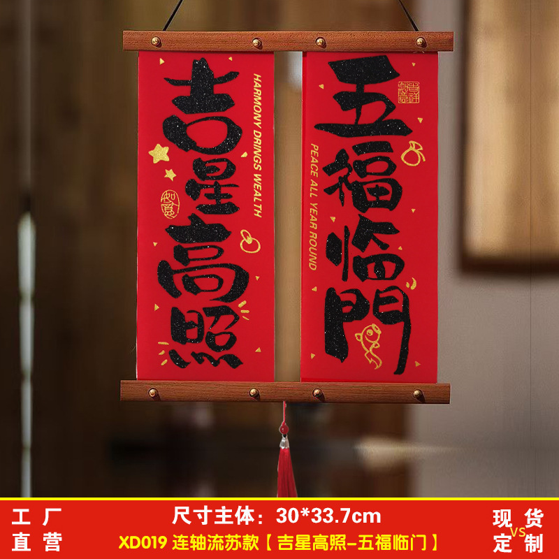 2026马年新年对联定制挂件过年装饰品挂件入户门春联春节用品批货|undefined