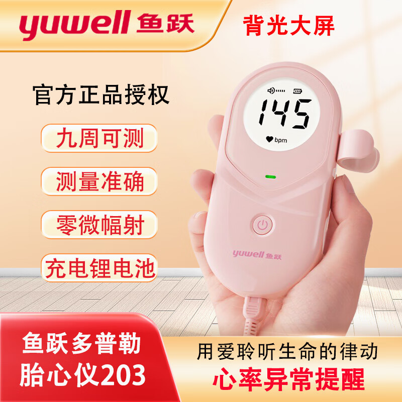 Yuyue YTX203 초음파 도플러 태아 심박수 측정기--1개