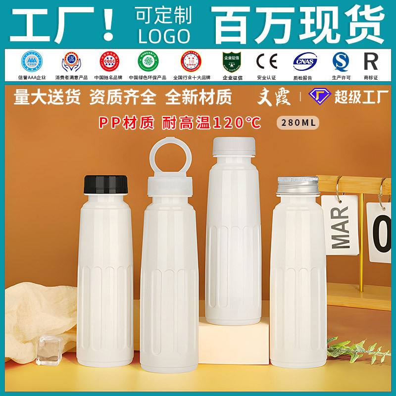 大口塑料瓶一次性PP食品级带盖耐高温密封样品酸奶果汁热饮分装瓶
