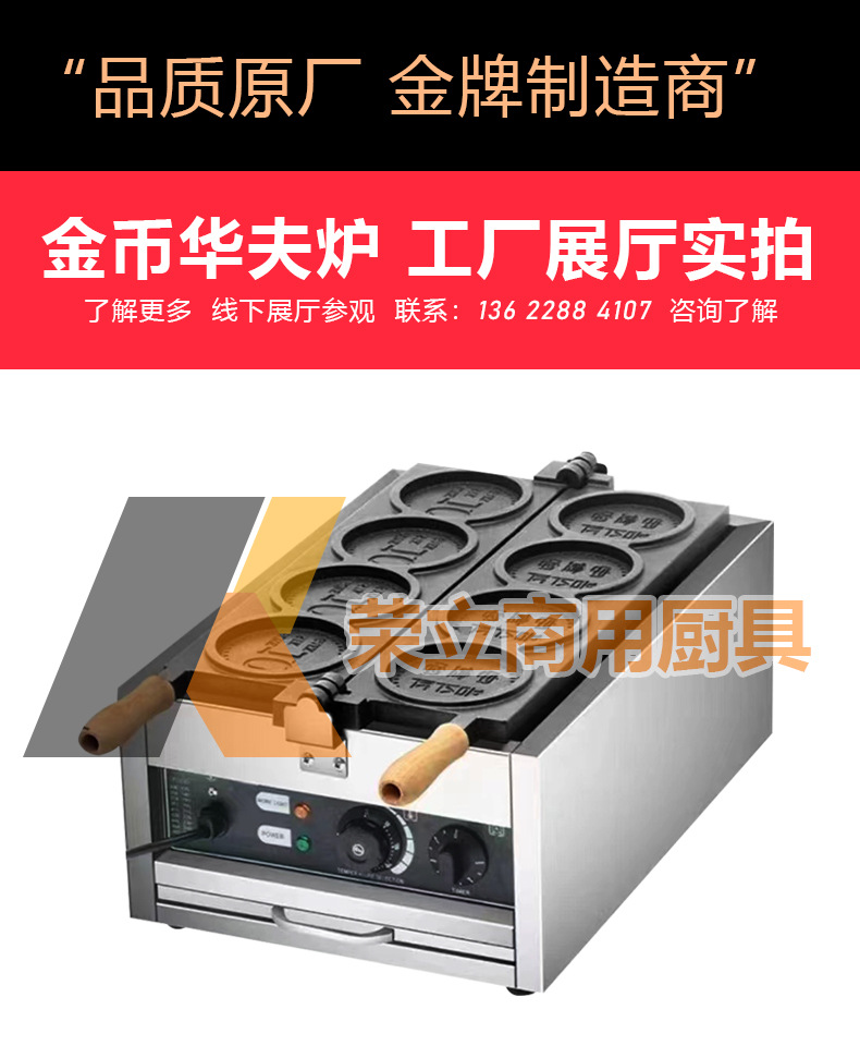 金币华夫炉+荣立+1688--详情_06.jpg
