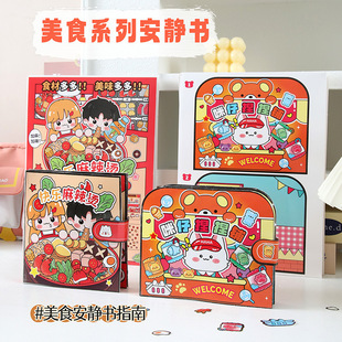 Malatang Quiet Book Cutting-Free Creative Children's Handmade DIY Material Decompression Sticker Beans New Toys