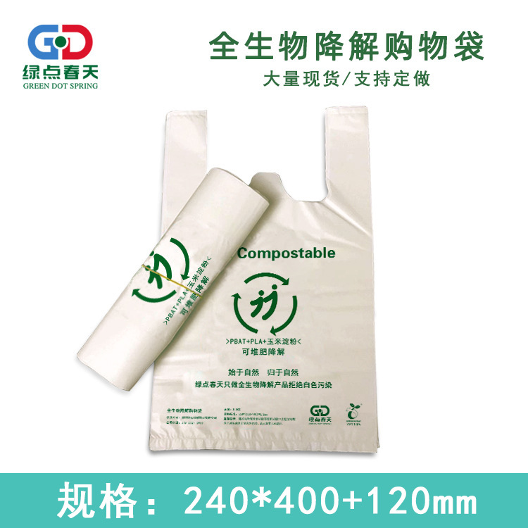 定制环保降解袋背心堆肥生物可降解购物袋全生物可降解塑料袋