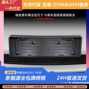 Suitable for 25-Year-Old Tesla New Version M3/My New Energy Full-Cover License Plate Frame Green License Plate New Regulations