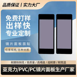 视窗镜片 PC半透黑镜片加硬防刮花显示PVC茶色半透镜片