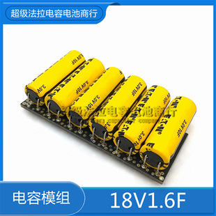 New Small 18V1.6F 16V1.6F 16V1F Farad Capacitor Module 3V10F Super Capacitor Low Internal Resistance
