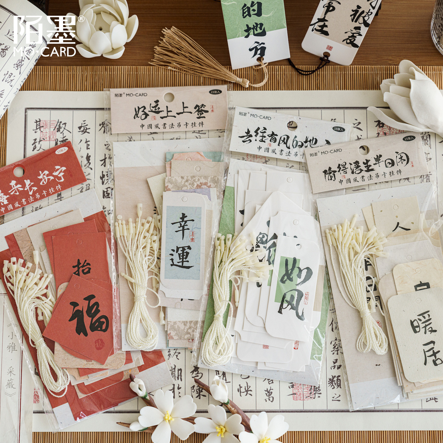 陌墨吊卡喜乐如常中国风书法祝福手机装饰手帐素材吊牌挂件书签