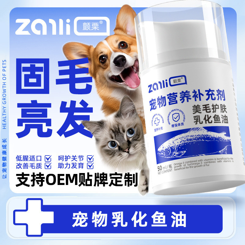 Pet Fish Oil for Cats, Specially Designed to Relieve Hair Loss, Emulsified Fish Oil Suitable for Cats and Dogs, Universal for Beautifying and Enhancing the Shine of Fur
