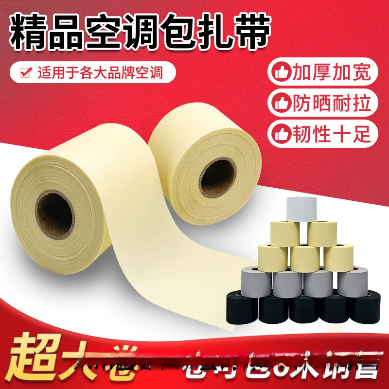 Кабельные стяжки для кондиционеров, трубчатые обмотки, обмоточные ремни, удлиненная водонепроницаемая и солнцезащитная лента, специальные кабельные стяжки для кондиционеров Gree Midea.