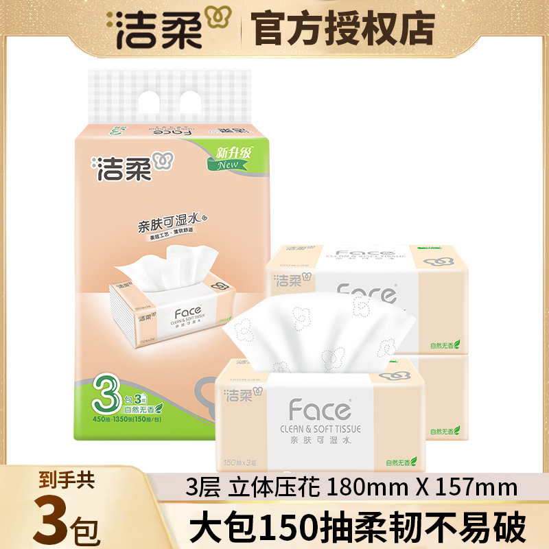 Cleansing soft tissue large bag wet water 150 pumping 3 layers L number fragrance-free FACE napkin household affordable pack Cleansing soft tissue large bag wet water 150 pumping 3 layers L number fragrance-free FACE napkin household affordable pack