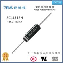 2CL4512H高压二极管12KV 450mA微波炉硅堆/需要带端子联系客服
