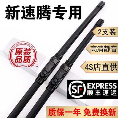 Suitable for Faw-Volkswagen Sagitar Wiper - new-sagitar-12-18-models-one-pair