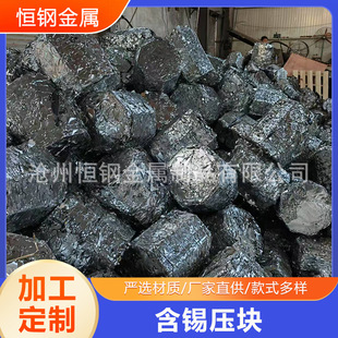 Tin-Containing Scrap Steel, Tin-Containing Pressed Tinplate, Zinc-Plated Low-Carbon Material Pressed Blocks, Environmentally Friendly Renewable Resources