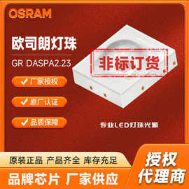 osram欧司朗led灯珠GR DASPA2.23激光治疗医疗照明专用2226灯珠