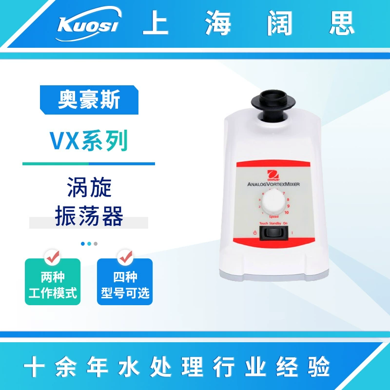 OHAUS Вихревой осциллятор серии OHAUS VX Урегулирование скорости/аналоговый контроль/цифровой контроль/импульсный осциллятор