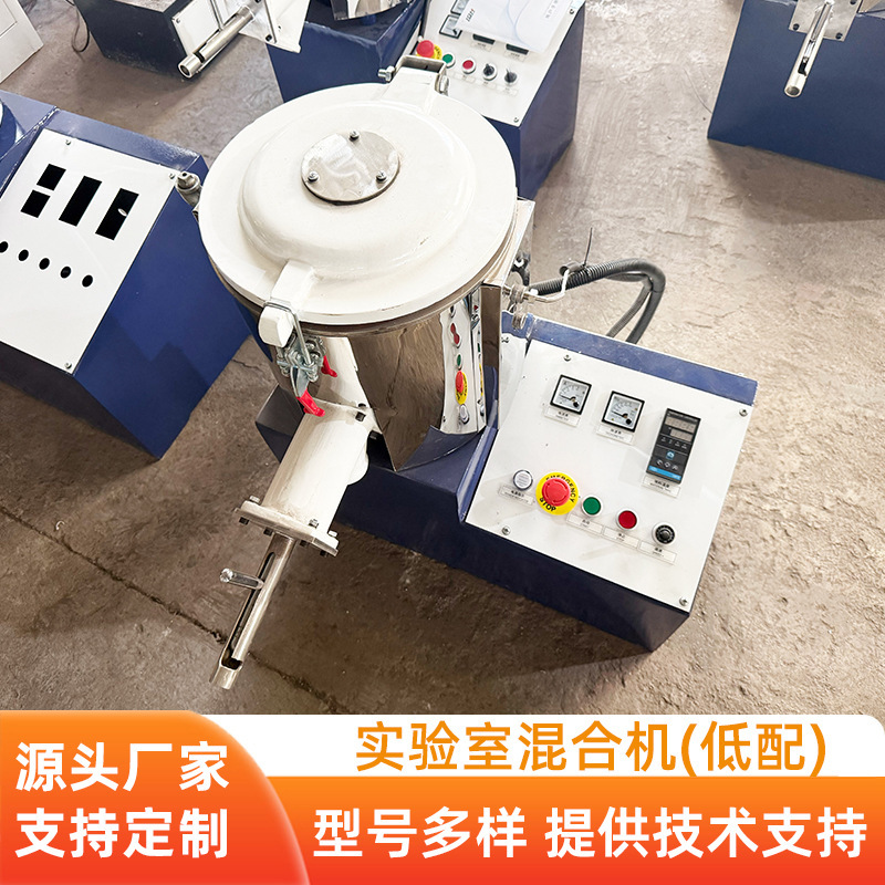 Small Mixing Machine, Powder Mixer, Heating High-Speed Powder Granulator for Laboratory Use, High-Speed Agitator Manufacturer, Experimental Extrusion Small Mixing Machine, Powder Mixer, Heating High-Speed Powder Granulator for Laboratory Use, High-Speed Agitator Manufacturer, Experimental Extrusion