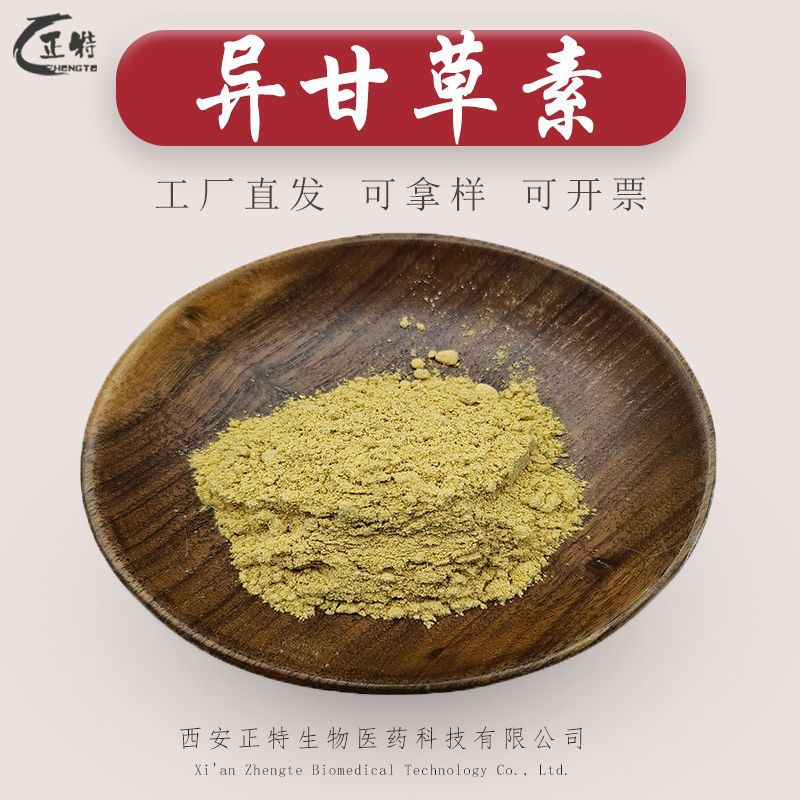 异甘草素98%西安 CAS:961-29-5 原料 10g/袋 异甘草素 正特包邮