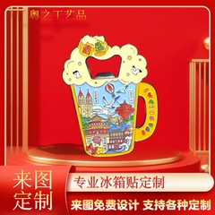 青岛文创啤酒节开瓶器冰箱贴定制文创伴手礼纪念旅游金属冰箱贴