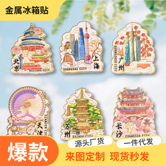 メーカーの現物卸売り磁気吸引金属冷蔵庫は都市の創意プレゼント旅行ネットの赤い観光スポットの文創記念品を貼ります。