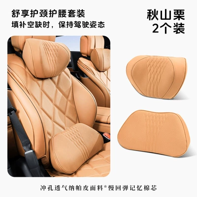 Sense Car Seat Pillow – Headrest - akiyama-chestnut-headrest-and-waistrest