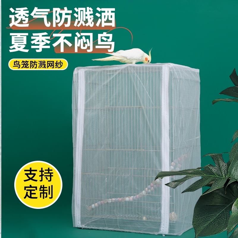 鸟笼防溅洒罩透气防溅网纱罩玄凤鹦鹉防羽粉罩鸟笼防甩食防蚊罩衣