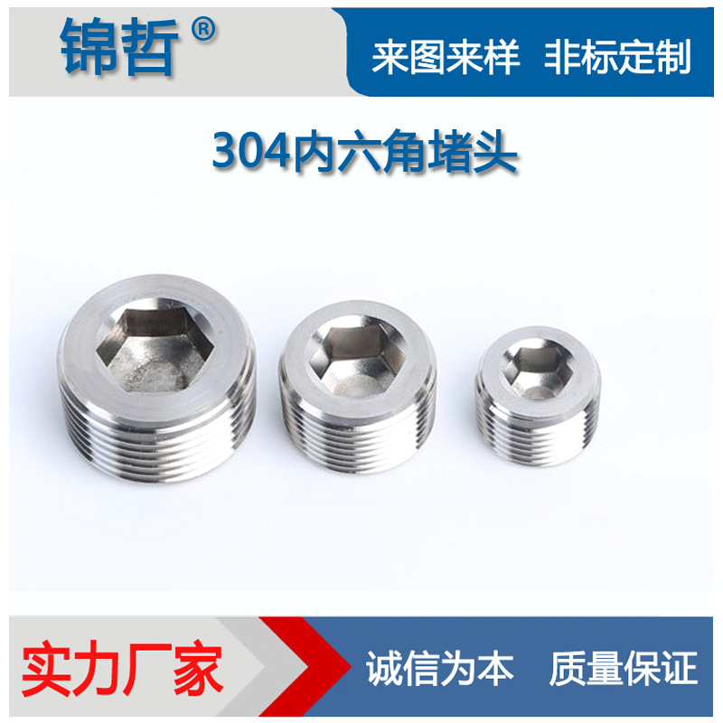 304不锈钢堵头英制美制内六角外丝堵头NPT管堵油塞螺塞法兰螺栓