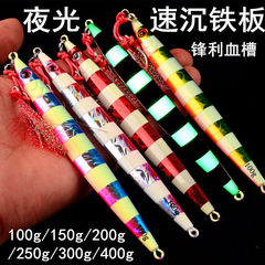 Cross-border subsonic subsonic luminous iron plate lead fish cone lure luminous sea fishing mackerel hairtail deep sea boat fishing