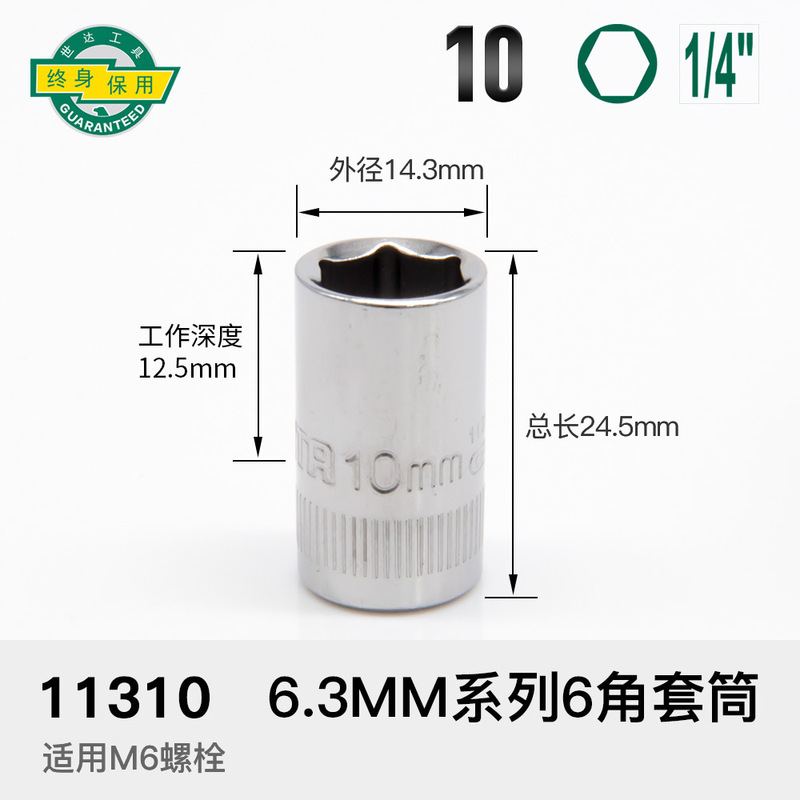 世达小飞套筒6.3mm六角1/4接口5/6/7/8/9/10/11/12/13/14mm套筒头|undefined