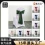 后背婚礼宴会跨境椅套