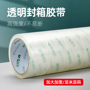 Chenguang Transparent Tape Large Roll Wholesale Sealing Tape Whole Box Batch Packaging Widened Tape Taobao Express Packaging