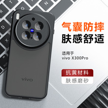适用VIVOX300手机壳肤感磨砂V60国外S30气囊防摔奇甲X200FE手机壳