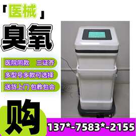 医用臭氧治疗仪 厂家厂价妇科臭氧雾化仪私密阴道臭氧冲洗仪器-55