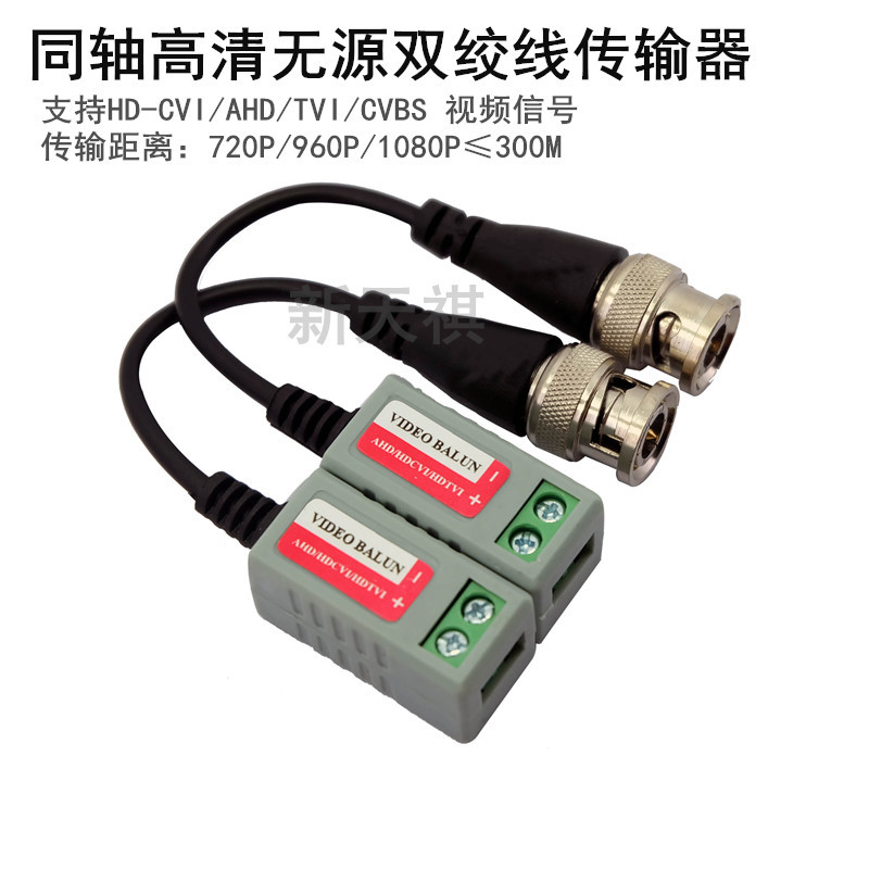模拟高清无源双绞线视频传输器video balun 1080P HD高清视频传输