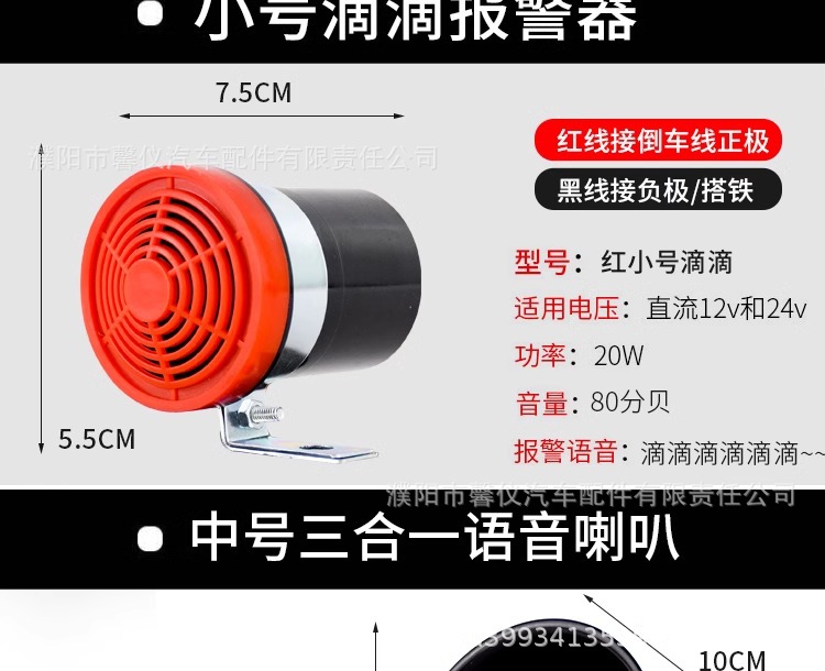 Heavy-Duty Truck 12V 24V Beep Voice Reversing Horn for Forklifts, Loaders, and Cars, Steering Alarm Specifically for Trucks