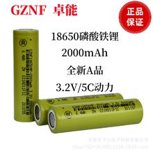 卓能18650磷酸铁锂电池2000mAh5C动力3.2V电动车太阳能路灯电池