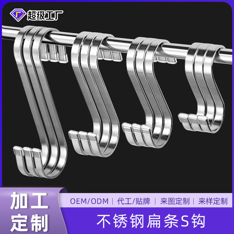 Stainless Steel Thickened Flat S-Hook Kitchen Hanging Flat S-Hook Sausage Bacon Fish Drying Hook Customizable